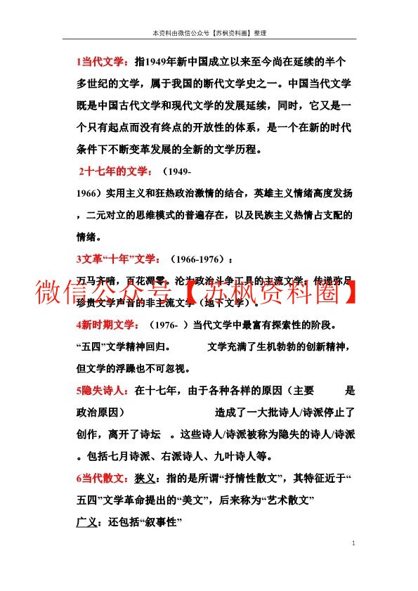 中国当代文学史